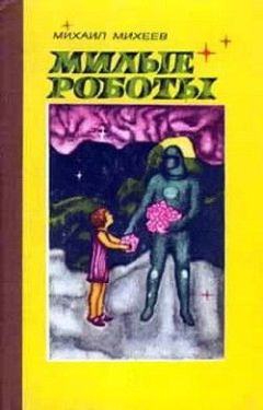 Михаил Савеличев - Крик родившихся завтра