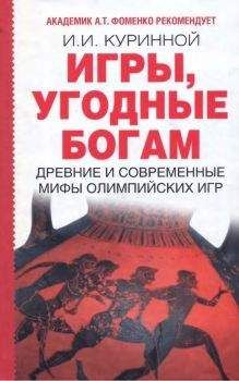 Анатолий Фоменко - Реконструкция подлинной истории