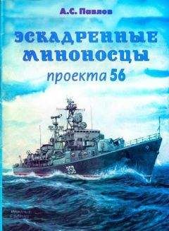 Юрий АПАЛЬКОВ - Ударные корабли Часть 1 Авианесущие корабли. Ракетно-артиллерийские корабли