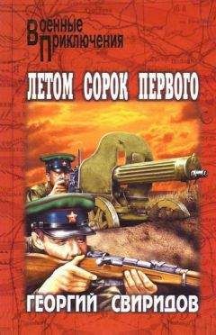 Александр Золотько - 1941: Время кровавых псов