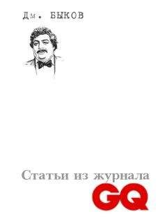 Дмитрий Быков - Остромов, или Ученик чародея