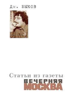 Сергей Лукьяненко - Статьи для интернет-газеты «Взгляд»