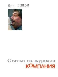 Сергей Лукьяненко - Статьи для портала «Однако»