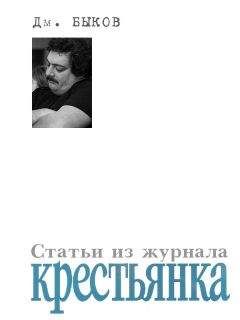 Дмитрий Быков - Статьи из газеты «Вечерняя Москва»