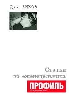 Дмитрий Быков - Был ли Горький? Биографический очерк