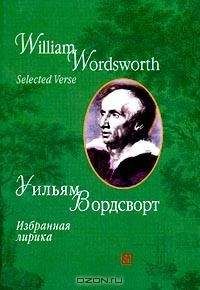 Роберт Саути - Стихи и поэмы