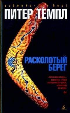 Джон Ридли - Все горят в аду