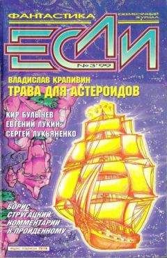 Журнал «Если» - «Если», 2011 № 08