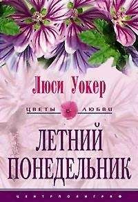 Люси Гордон - Исцеляющее чувство