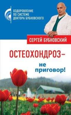 Стивен Риппл - Жить без боли в спине: как вылечить позвоночник и улучшить общее самочувствие