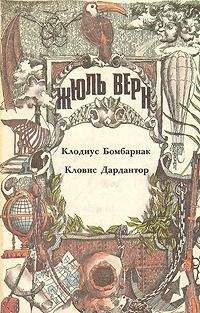 Жюль Верн - Том 10. Вверх дном. Пловучий остров. Флаг родины