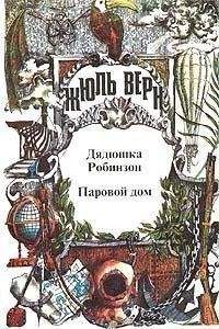 Жюль Верн - Двадцать тысяч лье под водой (пер. Вовчок)