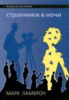 Марк Гиршин - Дневник простака. Случай в гостинице на 44-й улице