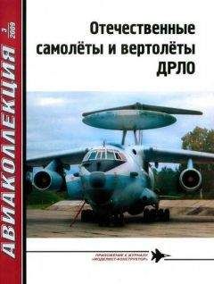 В. Котельников - Военно-транспортные самолеты 1939-1945