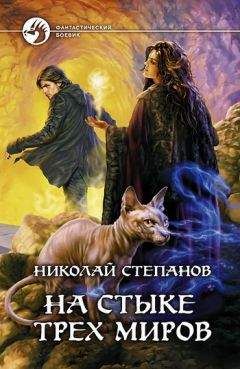 Павел Кобылянский - Перекресток миров. Поиск выхода