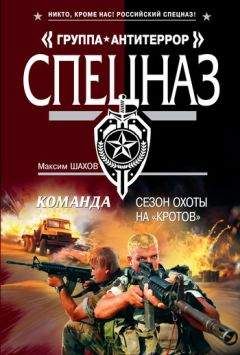 Максим Шахов - Люди-торпеды