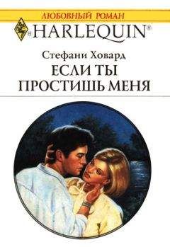 Патриция Хилсбург - Прощай, Эдем! Книга 1: Стефани