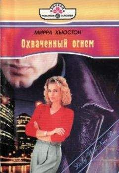 Доминик Дьен - Мод навсегда