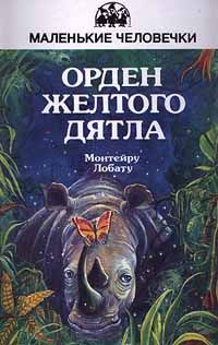 Герцель Новогрудский - Дик с 12-й Нижней