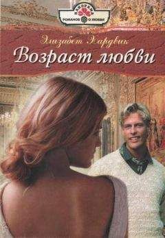 Элизабет Хой - Вечный цветок