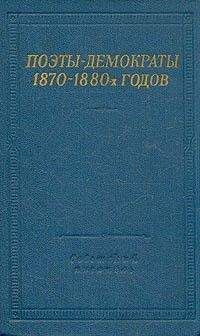 Николай Некрасов - Стихотворения