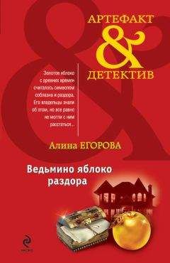 Владимир Таганцев - Золотое яблоко Фрейи