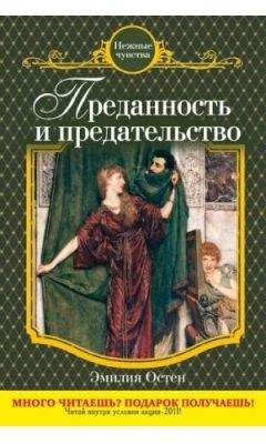 Колин Маккалоу - Независимость мисс Мэри Беннет