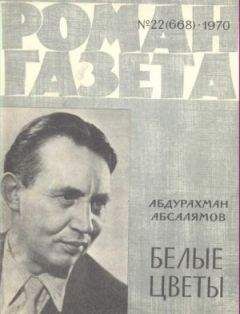 Борис Полевой - На диком бреге