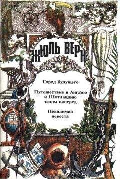 Владимир Владко - Аргонавты вселенной (редакция 1939 года)