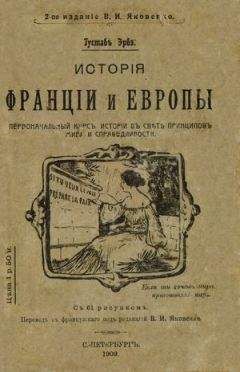 Уве Топпер - Великий обман. Выдуманная история Европы