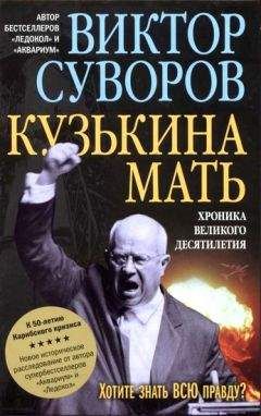 Федор Раззаков - Как обуздать еврейство. Все тайны сталинского закулисья