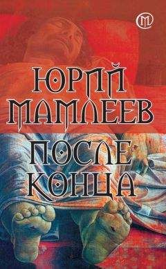 Юрий Мамлеев - Сборник рассказов