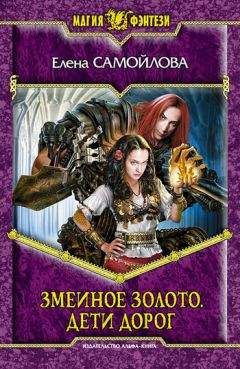 Самойлова Елена - Мир для ведьмы