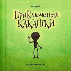 Тихон Сёмушкин - Приключения Айвама