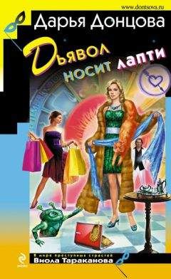 Дарья Донцова - Клеопатра с парашютом