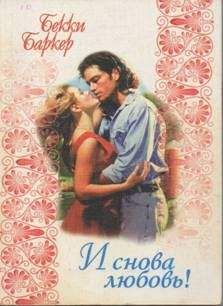 Летиция Шелли - Горький поцелуй