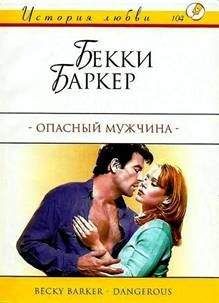 Бекки Баркер - И снова любовь!