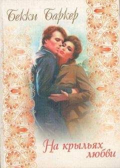 Лавейл Спенсер - Горькая сладость