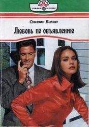 Линда Хилл - Мечтаю о тебе