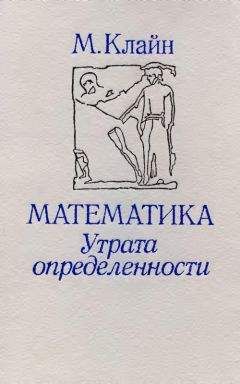 Джон Дербишир - Простая одержимость. Бернхард Риман и величайшая нерешенная проблема в математике.