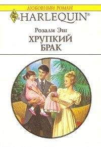 Розали Эш - То свидание в Кембридже…