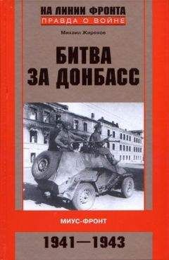 Вильгельм Тике - Трагедия верности. Воспоминания немецкого танкиста. 1943–1945