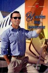 Эмили Лоринг - Стремительный поток