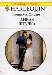 Джесмин Крессуэлл - Идеальная невеста