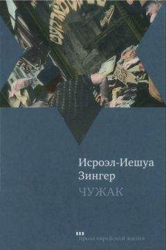 Исаак Башевис-Зингер - Сатана в Горае. Повесть о былых временах