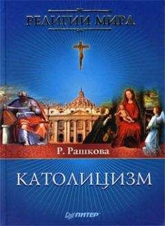 Дмитрий Щедровицкий - Пророчества Книги Даниила. 597 год до н.э. - 2240 год н.э.