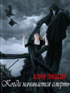 Л. Хаббард - Обречённая планета