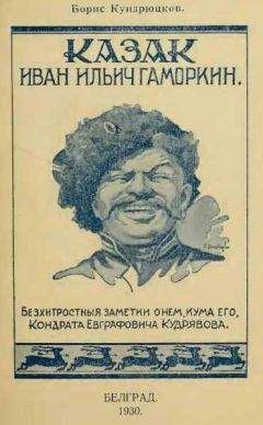 Г. Виноградов - Самоврачевание и скотолечение у русского старожилого населения Сибири