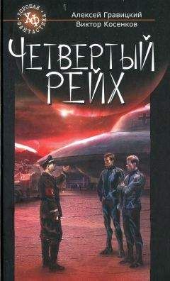 Сергей Калашников - Четвёртый поросёнок