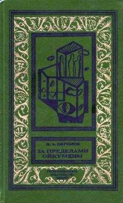 Иван Ефремов - Туманность Андромеды (Художник Н. Гришин)